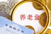 bob半岛体育app下载-退休人员注意，人社部表态！2026养老金或保持22连涨，能涨2%吗？